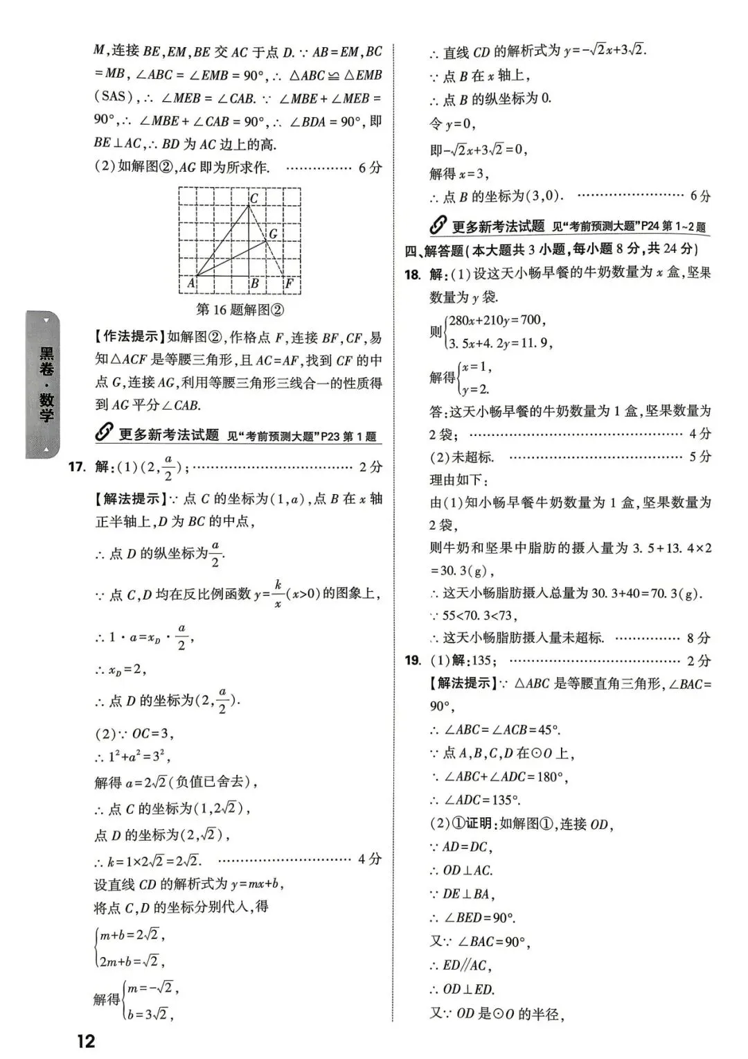 2026江西中考数学黑卷及答案 第9张