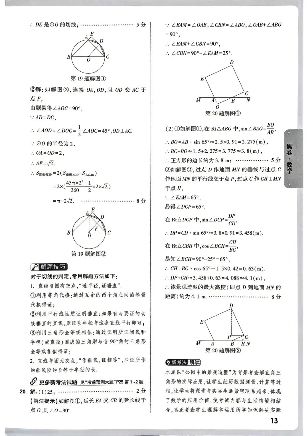2026江西中考数学黑卷及答案 第10张