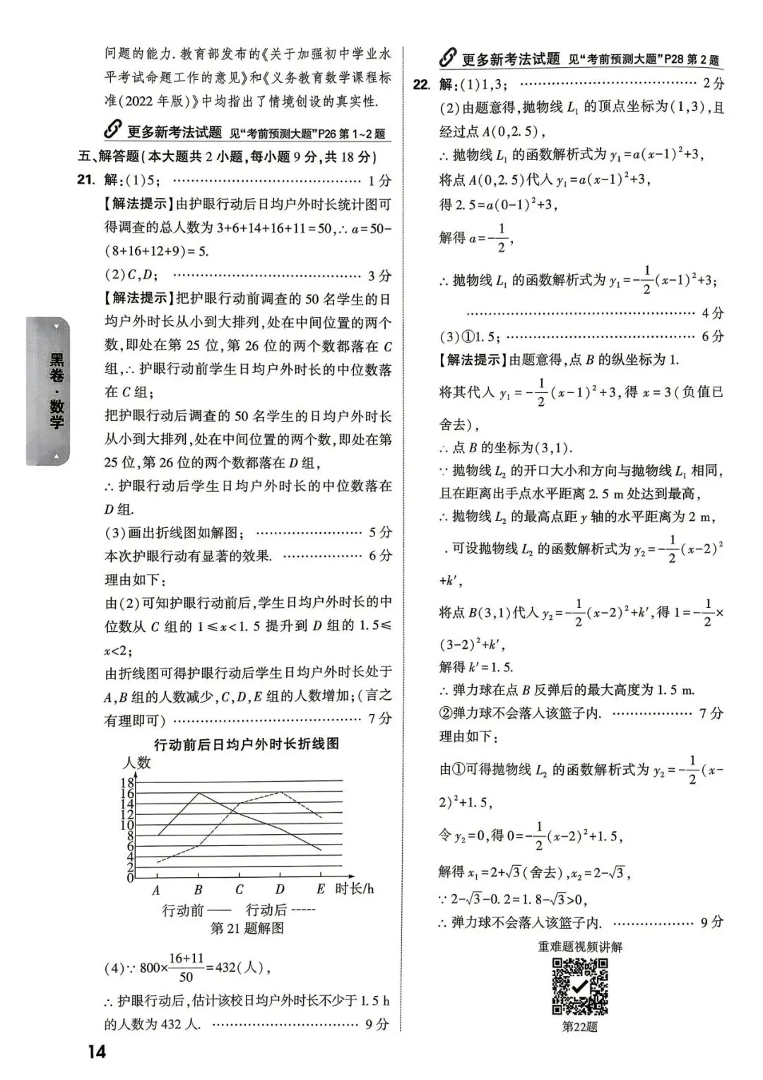 2026江西中考数学黑卷及答案 第11张