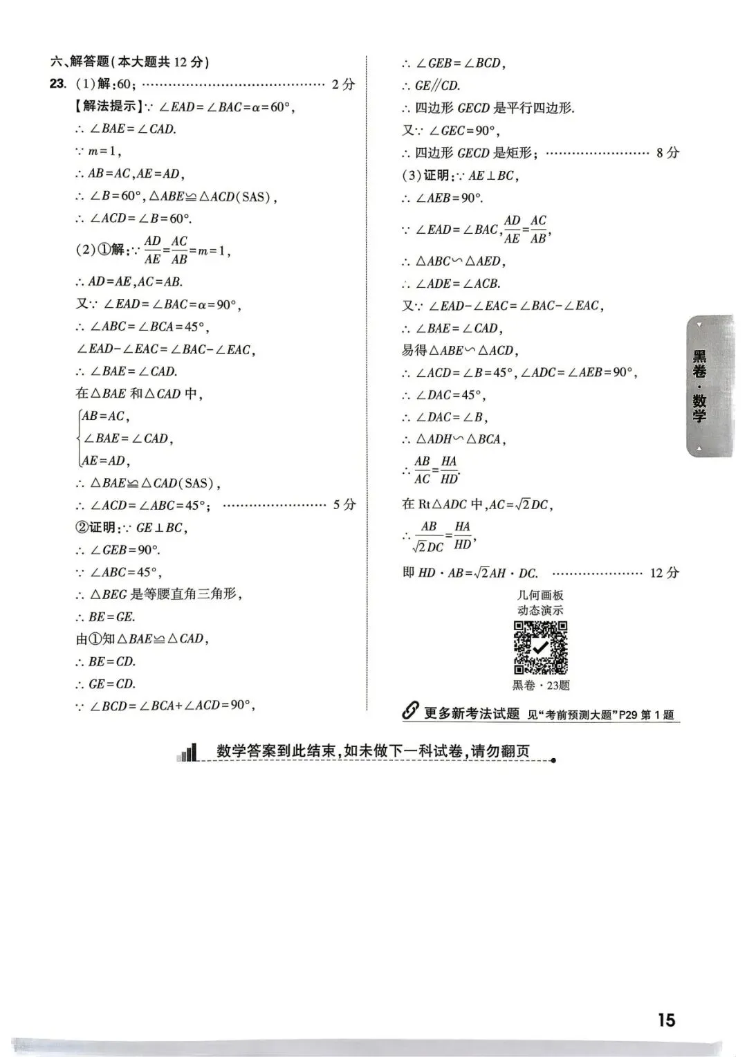 2026江西中考数学黑卷及答案 第12张