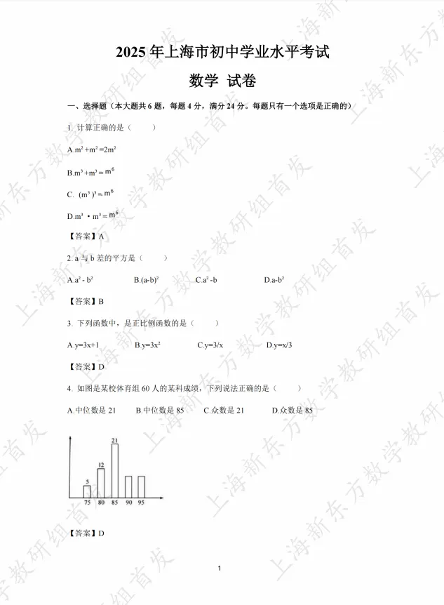 【A54】近六年上海中考真题&解析 第14张