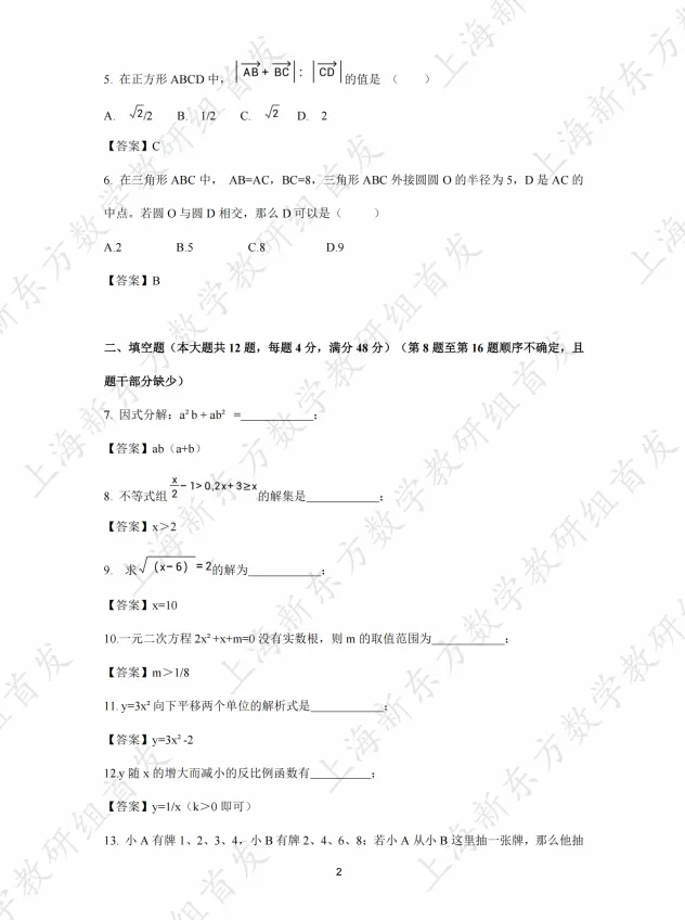 【A54】近六年上海中考真题&解析 第15张