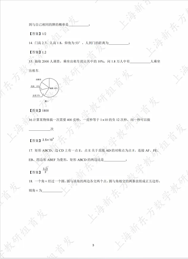 【A54】近六年上海中考真题&解析 第16张