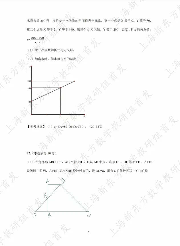 【A54】近六年上海中考真题&解析 第18张