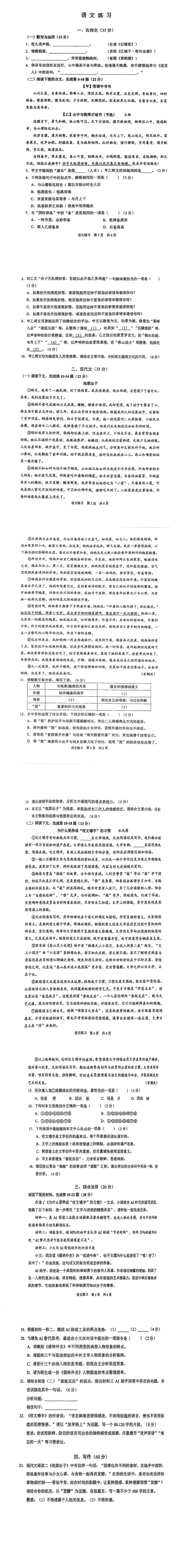 难度超中考!2026 静安二模语文,透露中考 4 大趋势 第2张