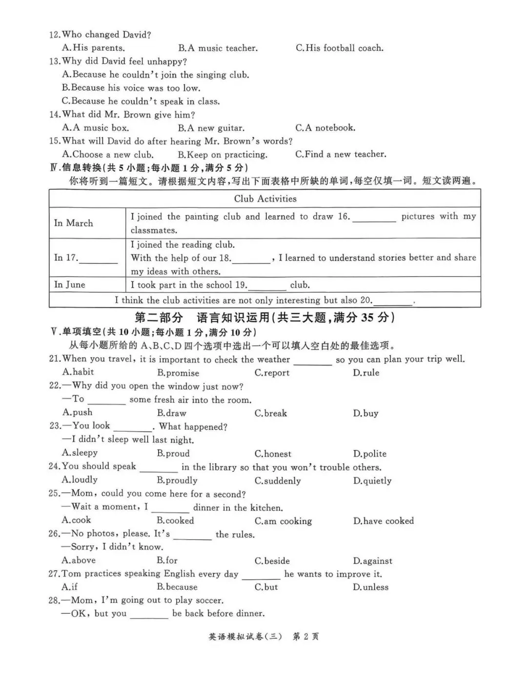 【2026模拟题】2026年安师联盟•中考权威预测模拟(三)英语试卷+听力+答案 第2张