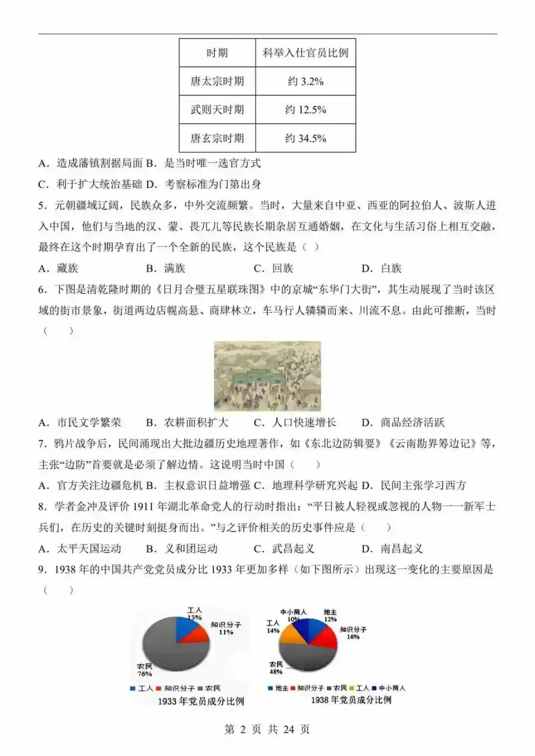 2026中考历史第二次模拟考试(山东卷) 第3张