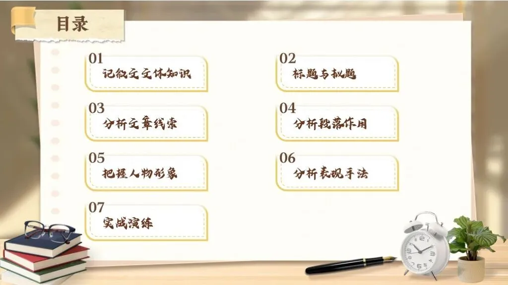 中考语文复习《专题十四:记叙文相关知识梳理》| 教学课件 第5张