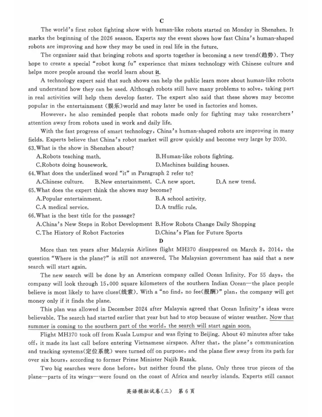【2026模拟题】2026年安师联盟•中考权威预测模拟(三)英语试卷+听力+答案 第6张