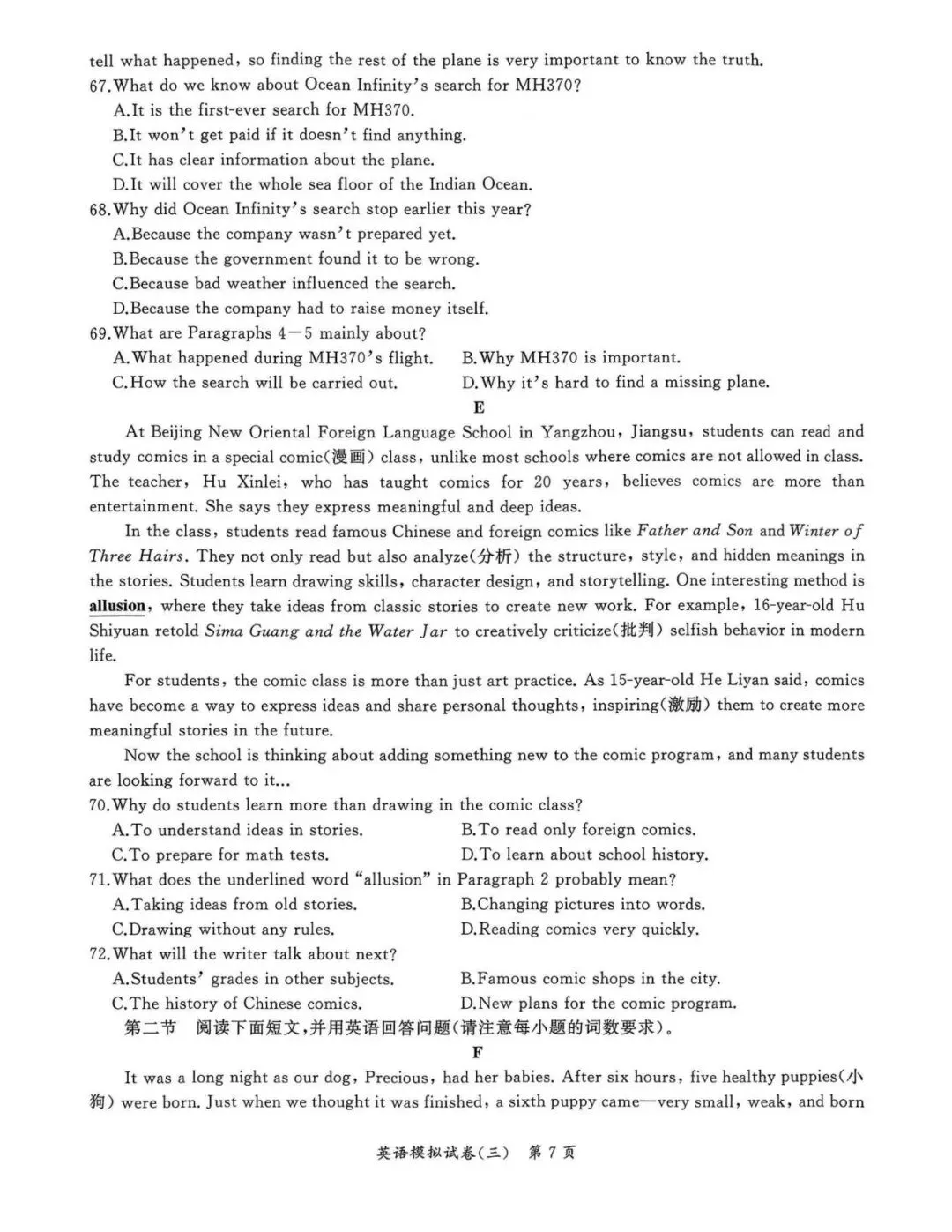 【2026模拟题】2026年安师联盟•中考权威预测模拟(三)英语试卷+听力+答案 第7张