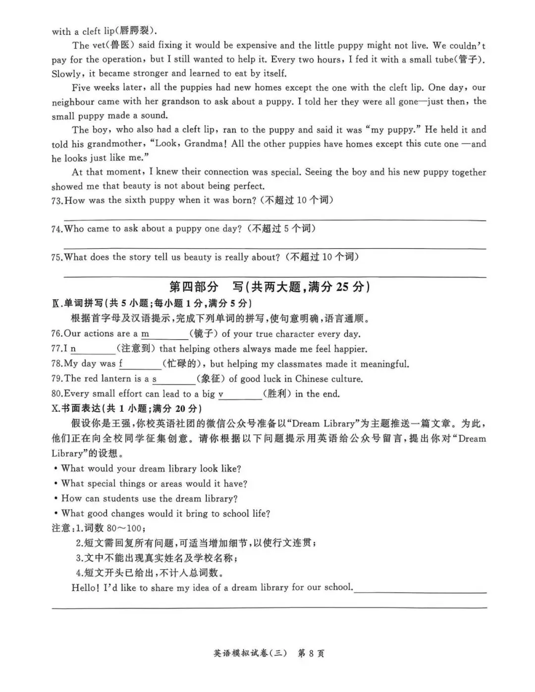 【2026模拟题】2026年安师联盟•中考权威预测模拟(三)英语试卷+听力+答案 第8张