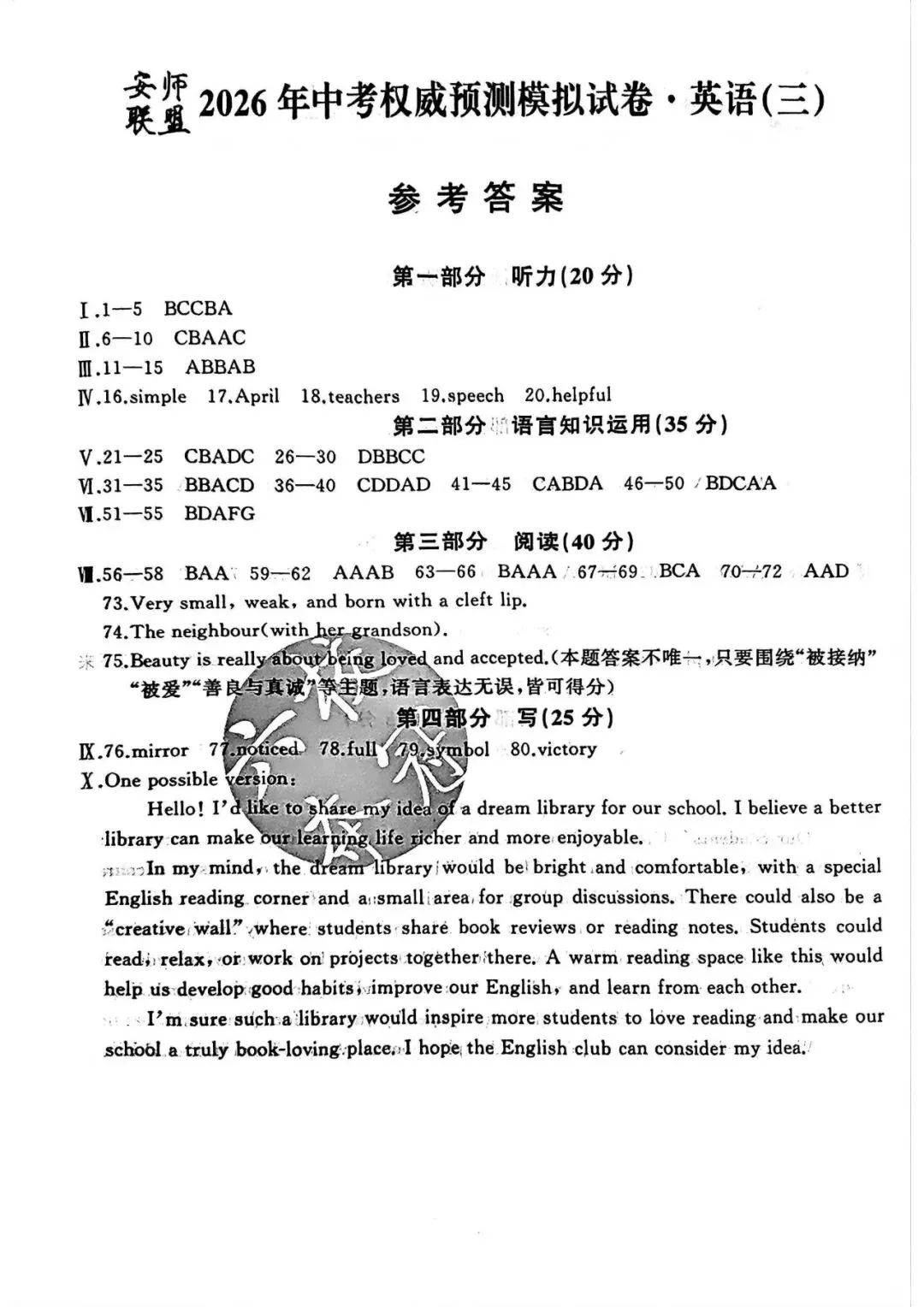 【2026模拟题】2026年安师联盟•中考权威预测模拟(三)英语试卷+听力+答案 第9张