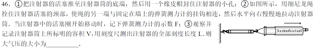 【中考科学·方法总结】Section4:注射器测大气压的变式总结 第2张