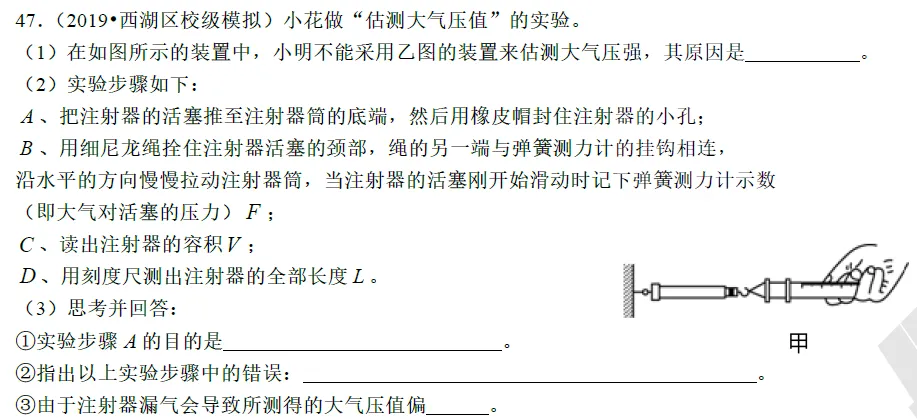 【中考科学·方法总结】Section4:注射器测大气压的变式总结 第3张