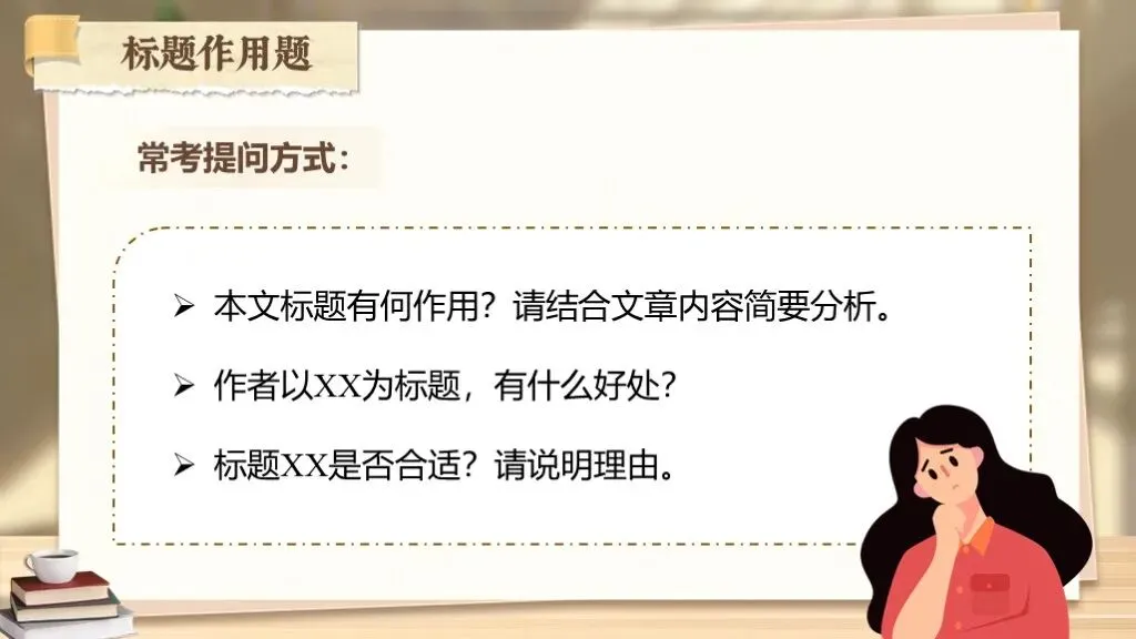 中考语文复习《专题十四:记叙文相关知识梳理》| 教学课件 第16张