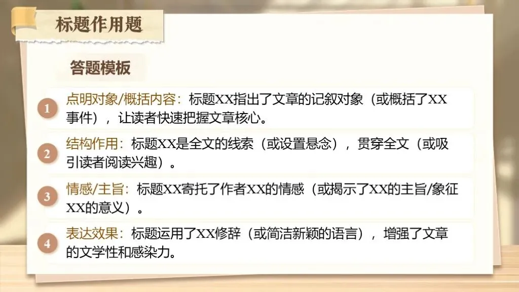 中考语文复习《专题十四:记叙文相关知识梳理》| 教学课件 第17张
