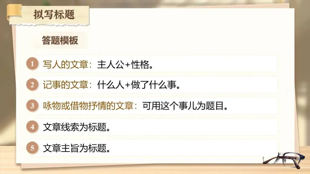 中考语文复习《专题十四:记叙文相关知识梳理》| 教学课件 第18张