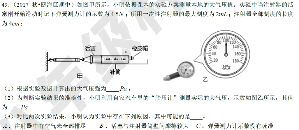 【中考科学·方法总结】Section4:注射器测大气压的变式总结 第4张