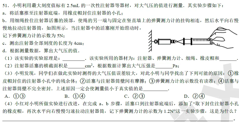 【中考科学·方法总结】Section4:注射器测大气压的变式总结 第5张