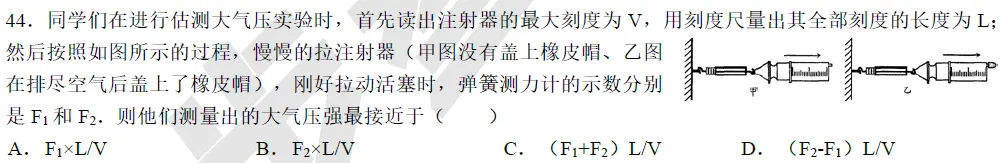【中考科学·方法总结】Section4:注射器测大气压的变式总结 第6张