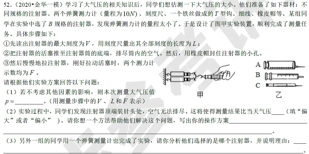【中考科学·方法总结】Section4:注射器测大气压的变式总结 第9张