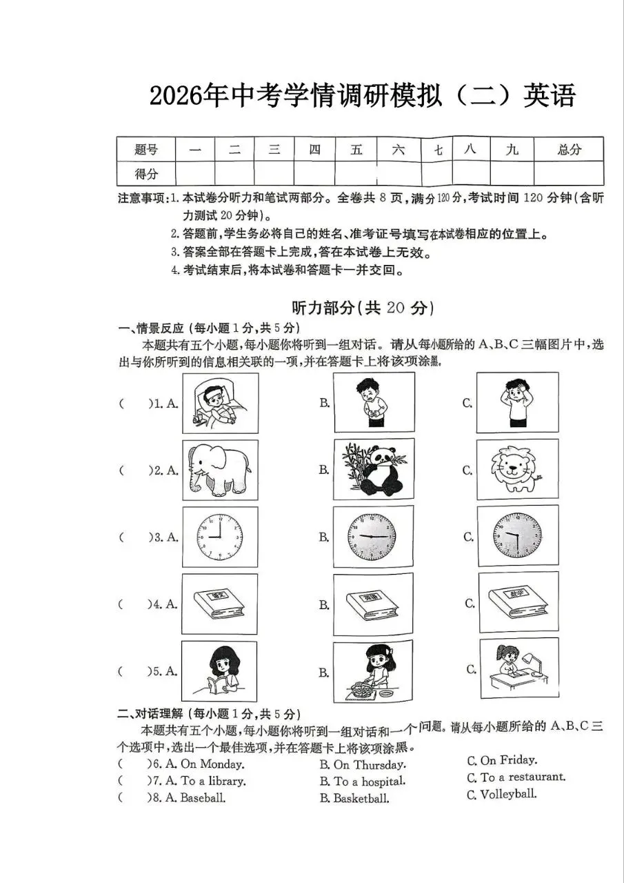 【九试卷】2026年中考学情调研模拟(二)英语试卷2-1 第1张
