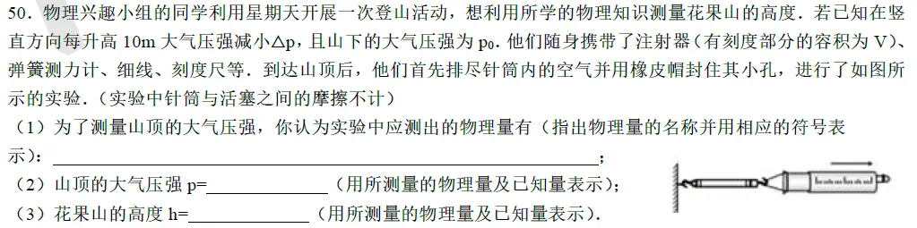 【中考科学·方法总结】Section4:注射器测大气压的变式总结 第10张