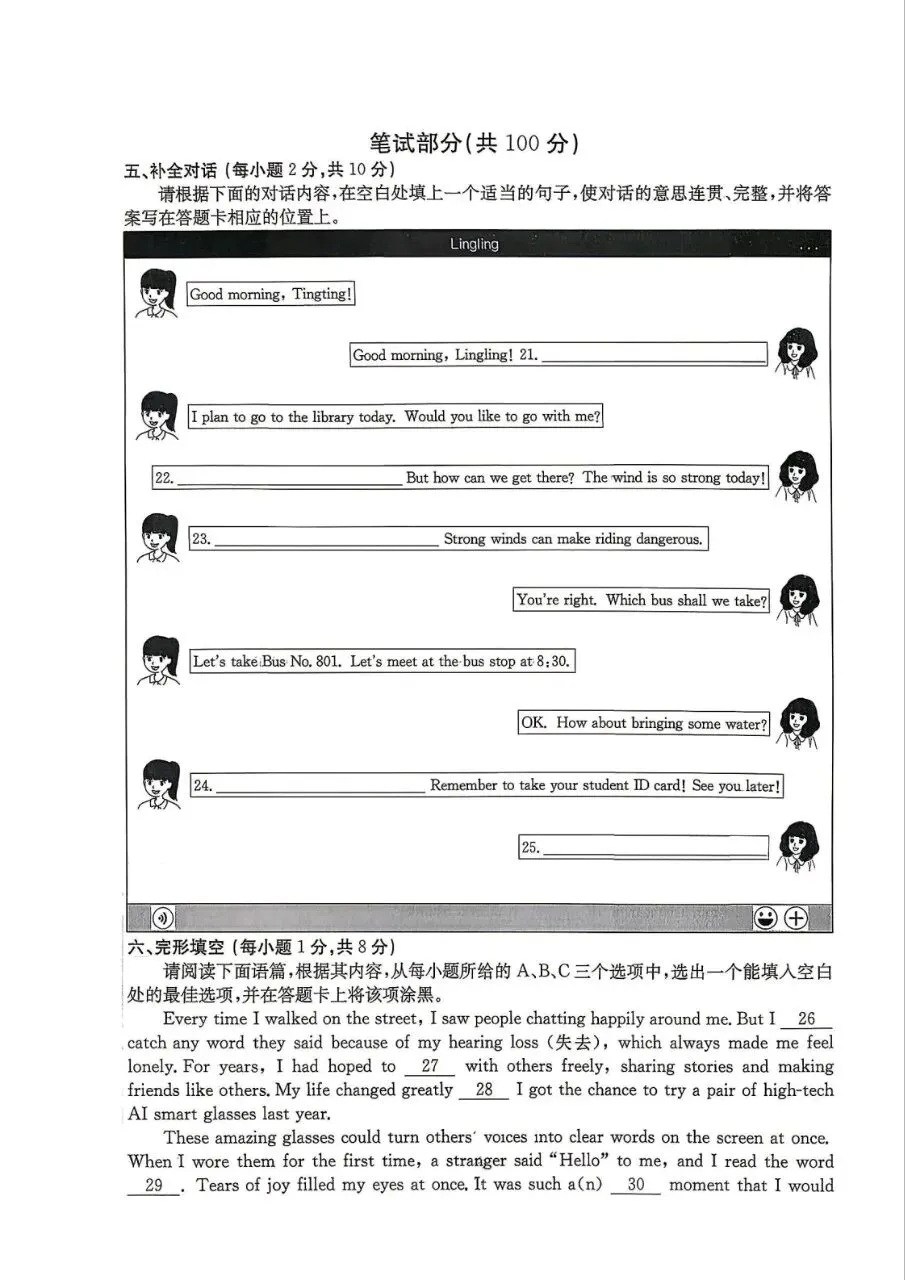 【九试卷】2026年中考学情调研模拟(二)英语试卷2-1 第3张