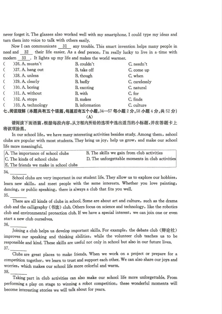 【九试卷】2026年中考学情调研模拟(二)英语试卷2-1 第4张