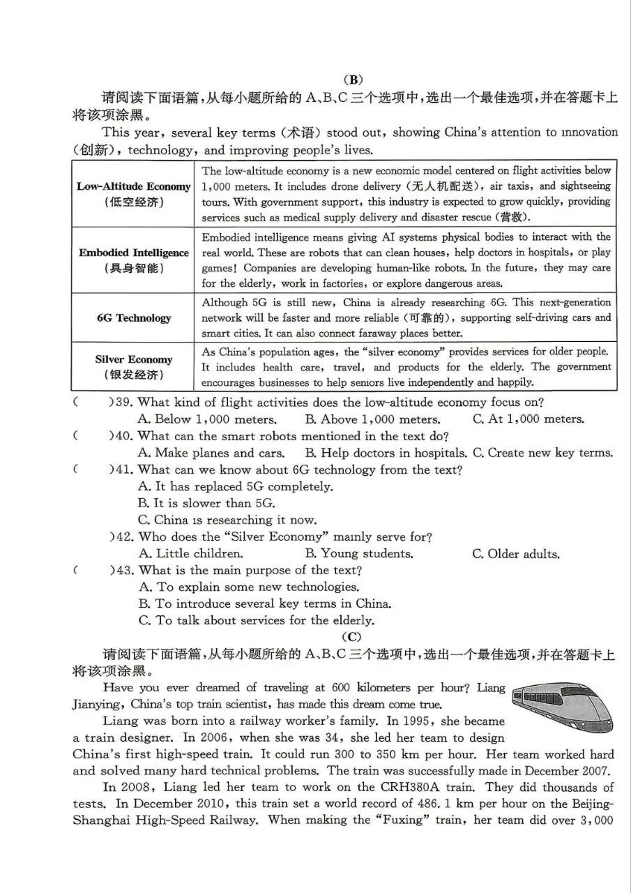 【九试卷】2026年中考学情调研模拟(二)英语试卷2-1 第5张