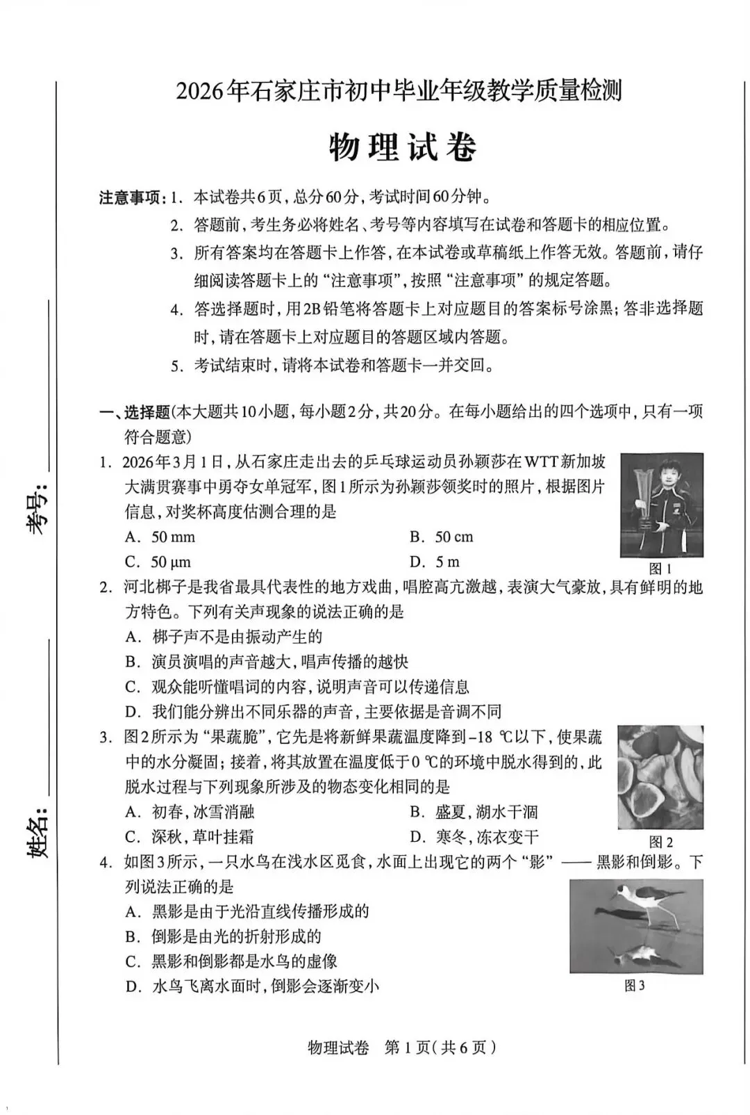 2026年石家庄一模物理试卷及答案 第1张