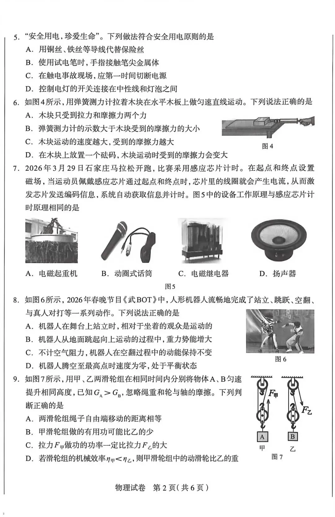 2026年石家庄一模物理试卷及答案 第2张