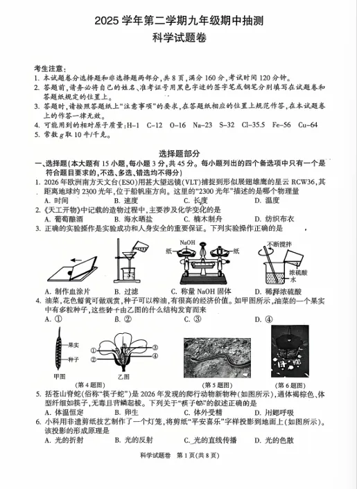 2026年4月富阳区一模科学试卷 第2张