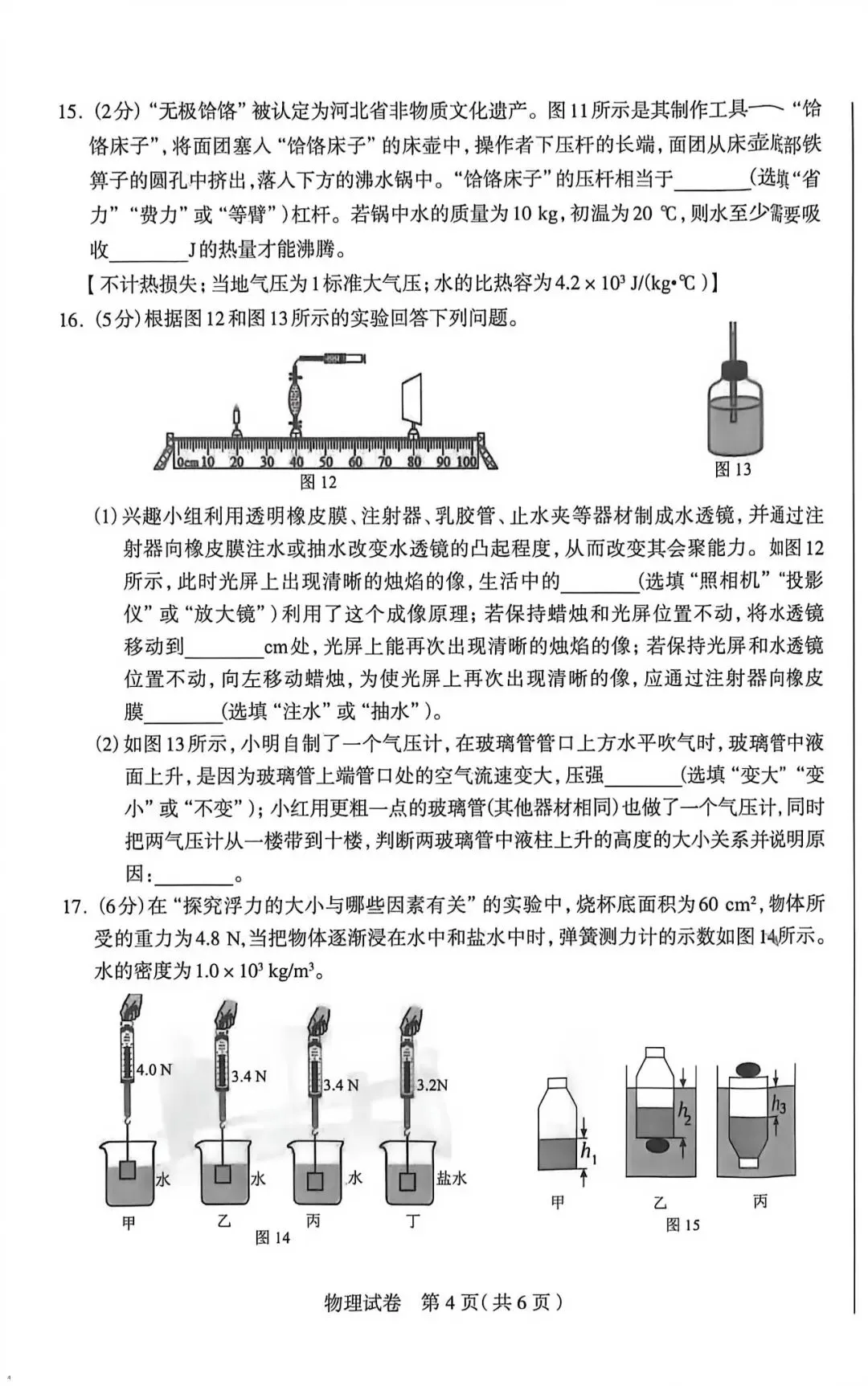 2026年石家庄一模物理试卷及答案 第4张