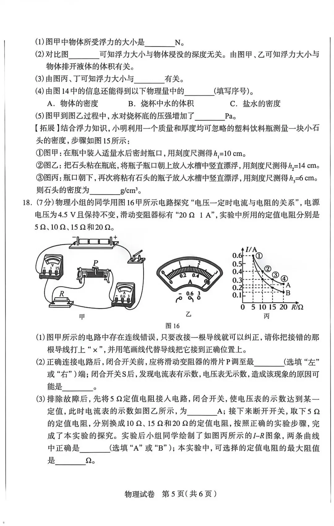 2026年石家庄一模物理试卷及答案 第5张
