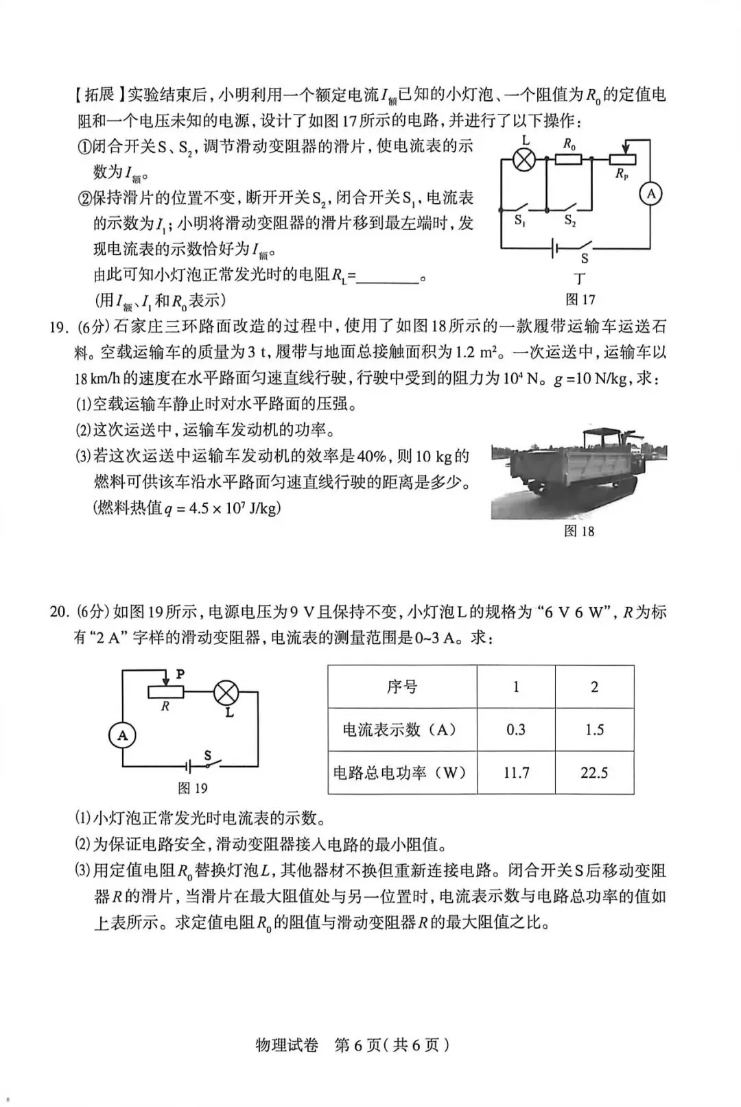 2026年石家庄一模物理试卷及答案 第6张