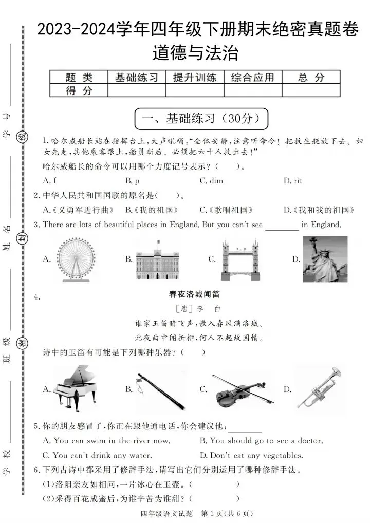 四年级下册道德与法治期末绝密真题卷2套含答案(完整电子版可打印) 第2张