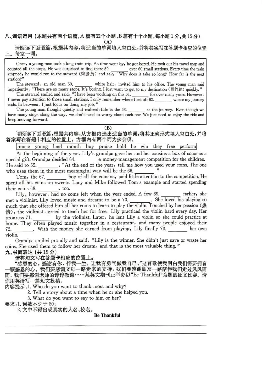 【九试卷】2026年中考学情调研模拟(二)英语试卷2-1 第8张