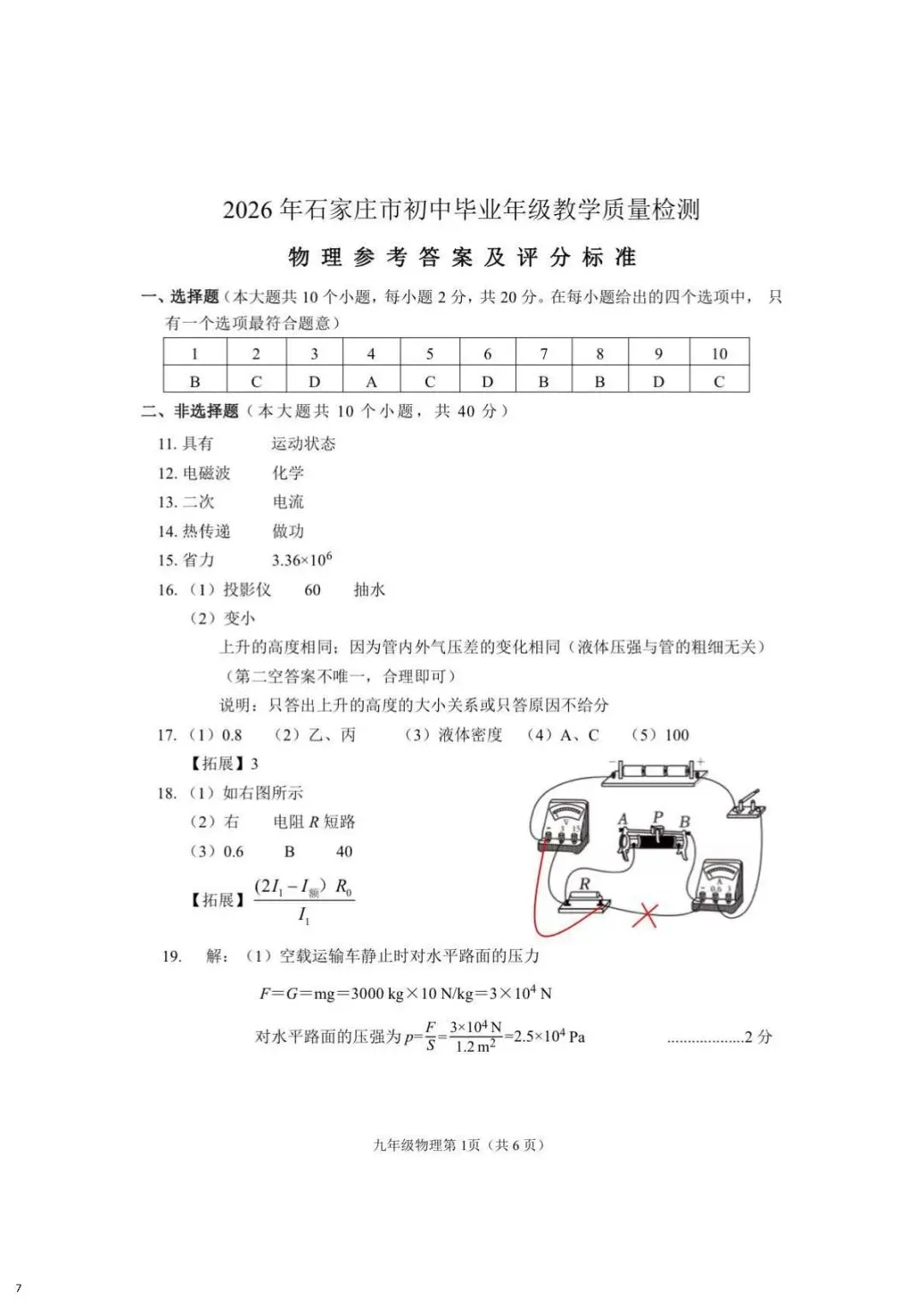 2026年石家庄一模物理试卷及答案 第7张