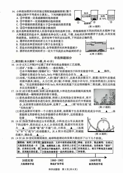 2026年4月富阳区一模科学试卷 第3张