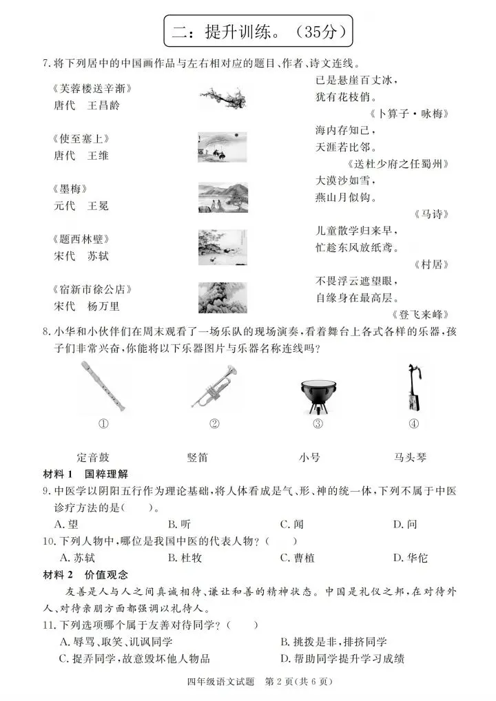 四年级下册道德与法治期末绝密真题卷2套含答案(完整电子版可打印) 第3张
