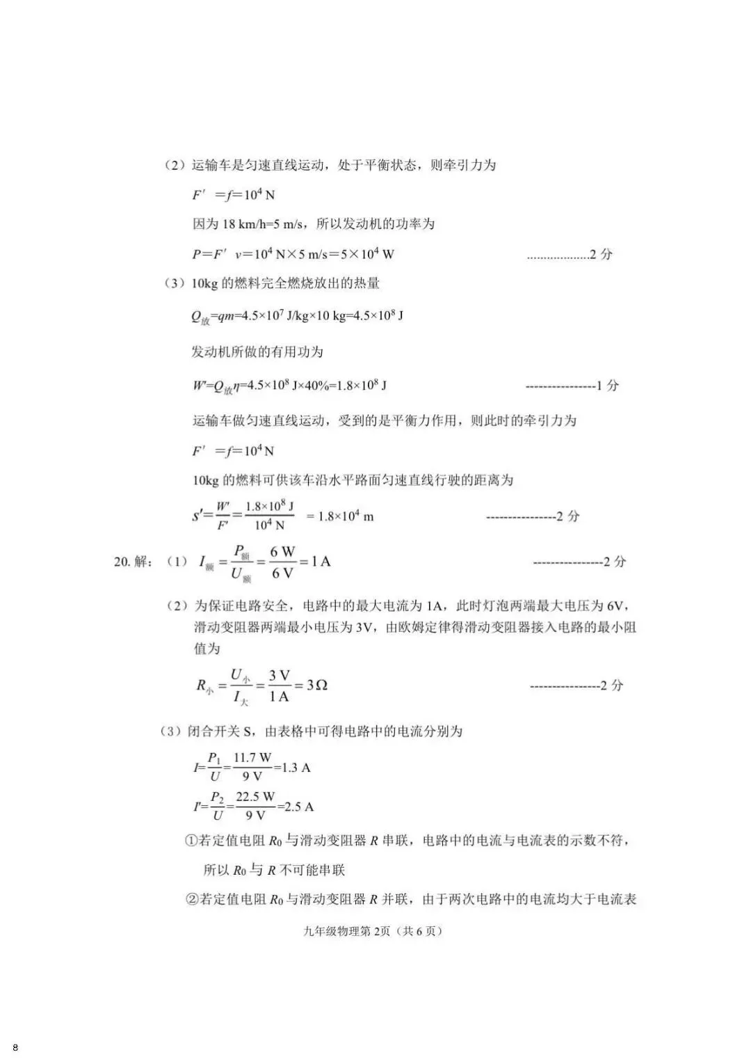 2026年石家庄一模物理试卷及答案 第8张