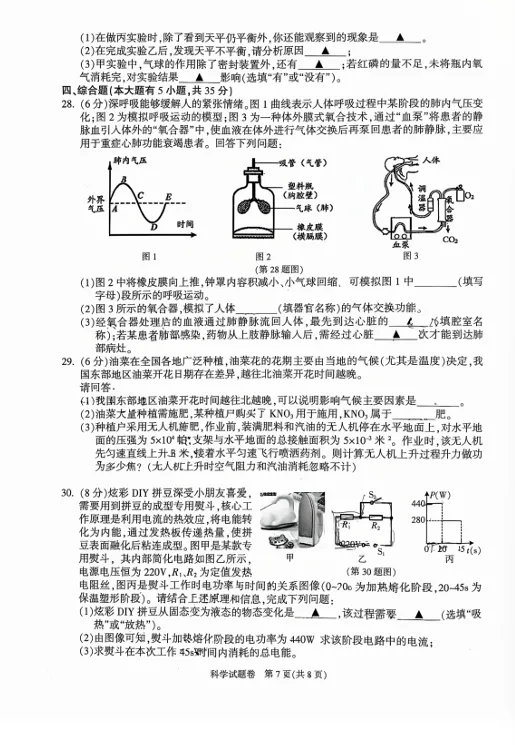 2026年4月富阳区一模科学试卷 第4张