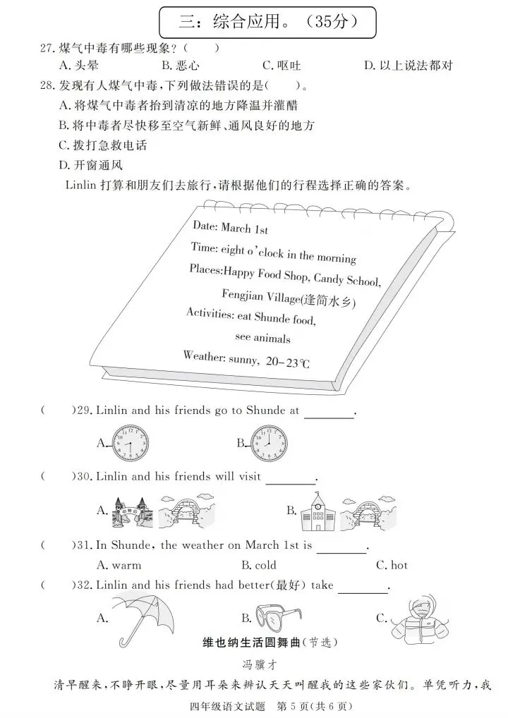 四年级下册道德与法治期末绝密真题卷2套含答案(完整电子版可打印) 第5张