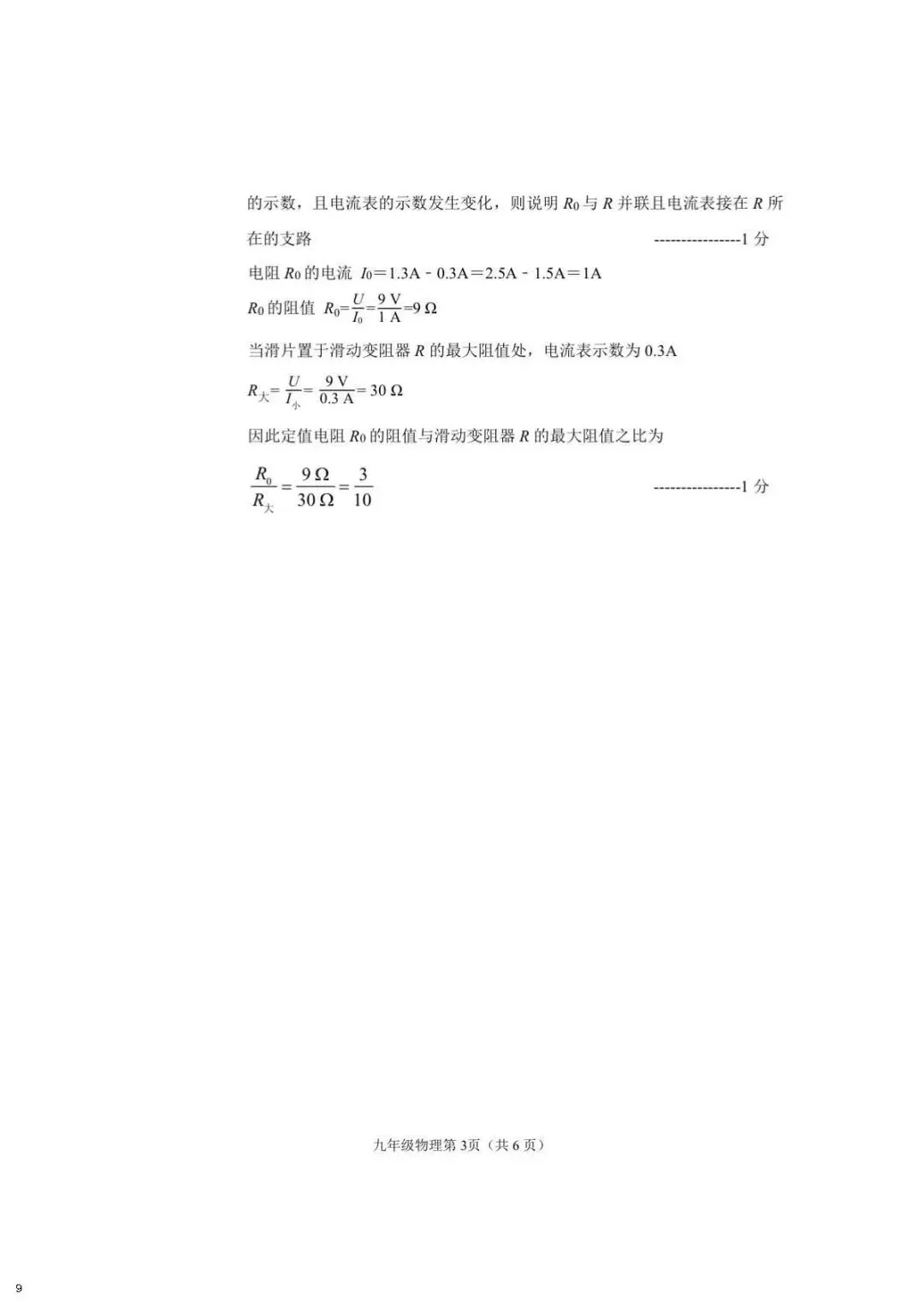 2026年石家庄一模物理试卷及答案 第9张