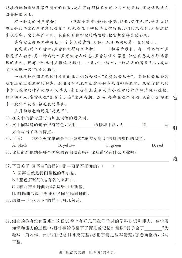 四年级下册道德与法治期末绝密真题卷2套含答案(完整电子版可打印) 第6张