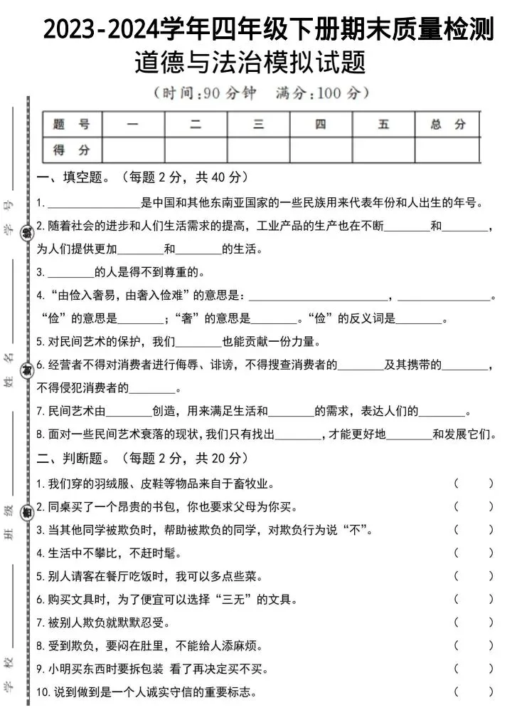 四年级下册道德与法治期末绝密真题卷2套含答案(完整电子版可打印) 第7张