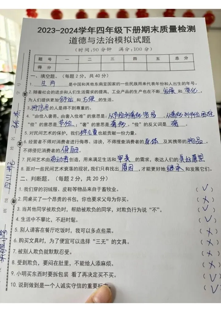 四年级下册道德与法治期末绝密真题卷2套含答案(完整电子版可打印) 第9张