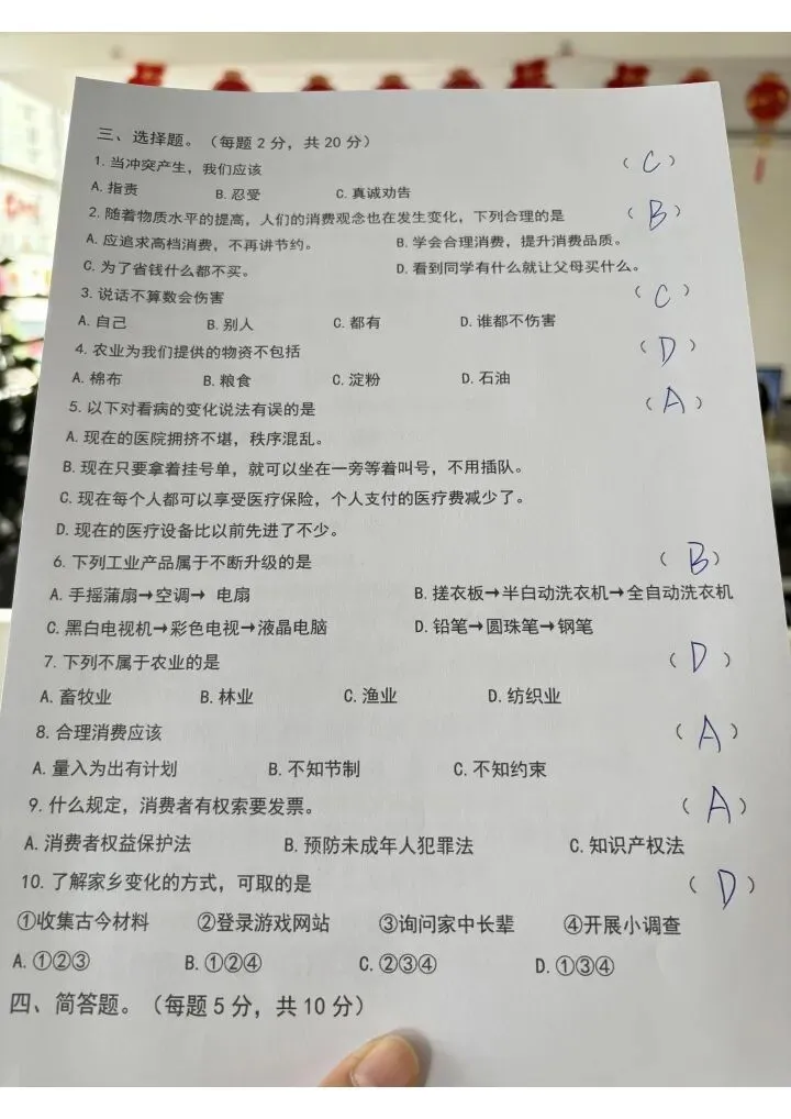 四年级下册道德与法治期末绝密真题卷2套含答案(完整电子版可打印) 第10张