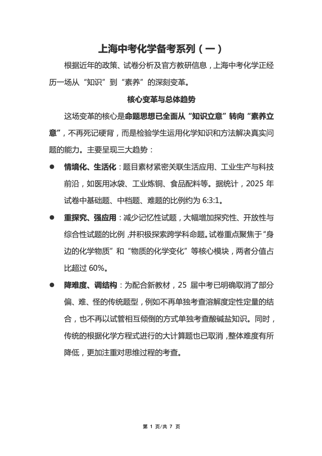 上海中考化学备考系列(一) 第2张